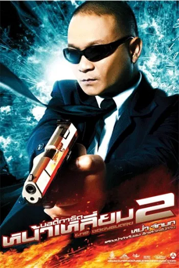 Vệ Sĩ 2