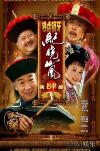 Bản Lĩnh Kỷ Hiểu Lam 4