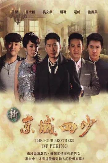Tân Kinh Thành Tứ Thiếu