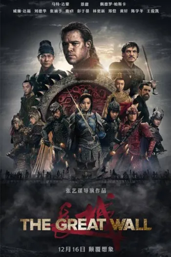 Tử Chiến Trường Thành 