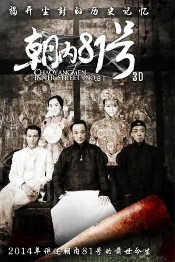Nhà Số 81 Kinh Hoàng
