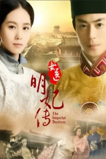 Nữ Y Minh Phi Truyện
