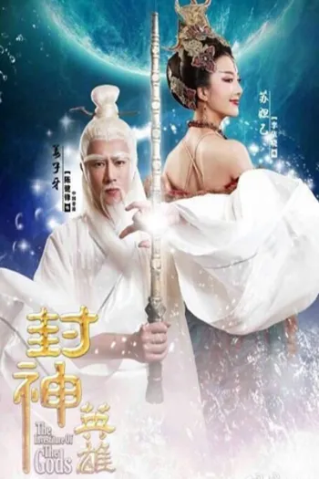 Anh Hùng Phong Thần Bảng 2