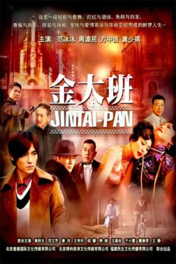 Vũ Nữ Kim Đại Ban 