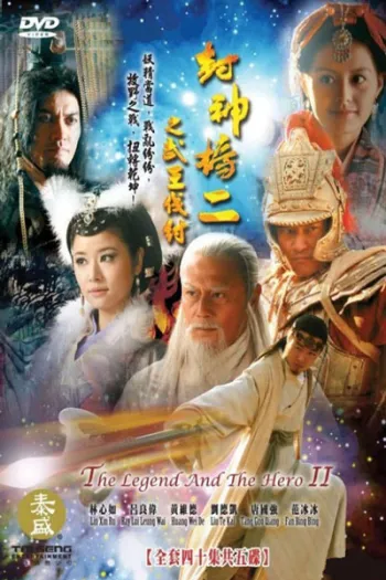 Đắc Kỷ Trụ Vương 2009