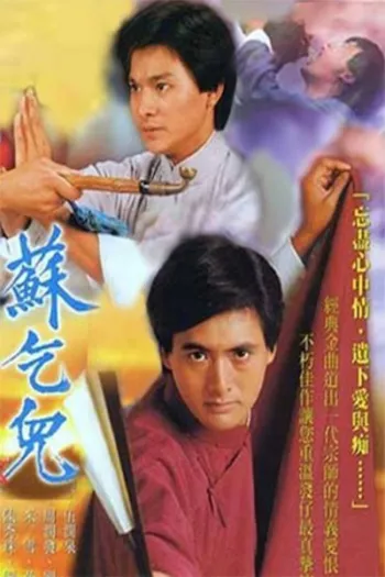 Tửu Quyền Tô Khất Nhi 