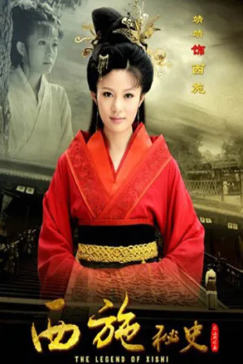 Tây Thi Bí Sử