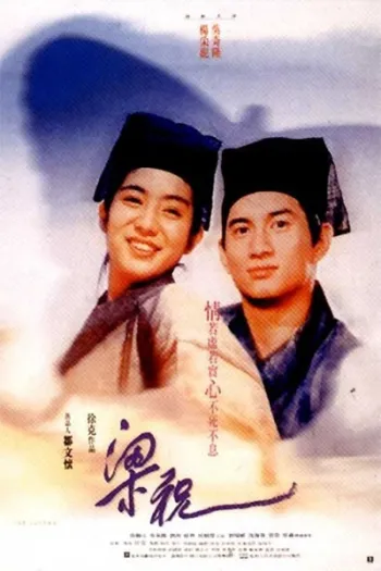  Lương Sơn Bá Chúc Anh Đài 2  