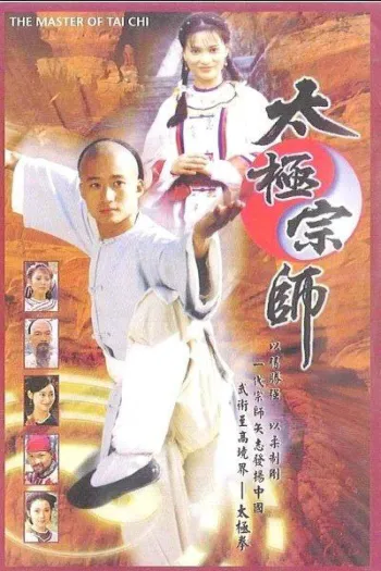 Thái Cực Tôn Sư