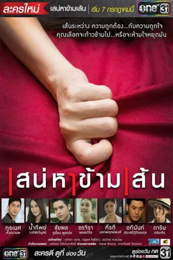 Phản Bội