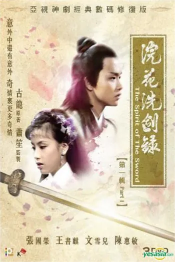 Yên Hoa Tuyệt Kiếm