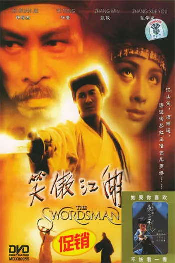 Nhất Kiếm Giang Hồ