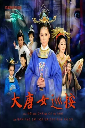 Đại Đường Nữ Tuần Án