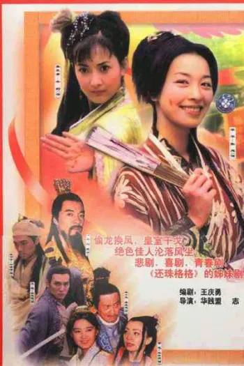 Trộm Long Tráo Phụng