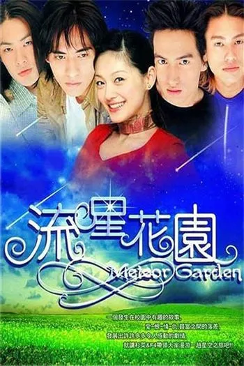Vườn Sao Băng I