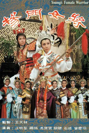 Thập Tứ Nữ Anh Hào